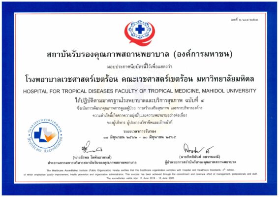 ใบประกาศ HA Re Accreditation 2