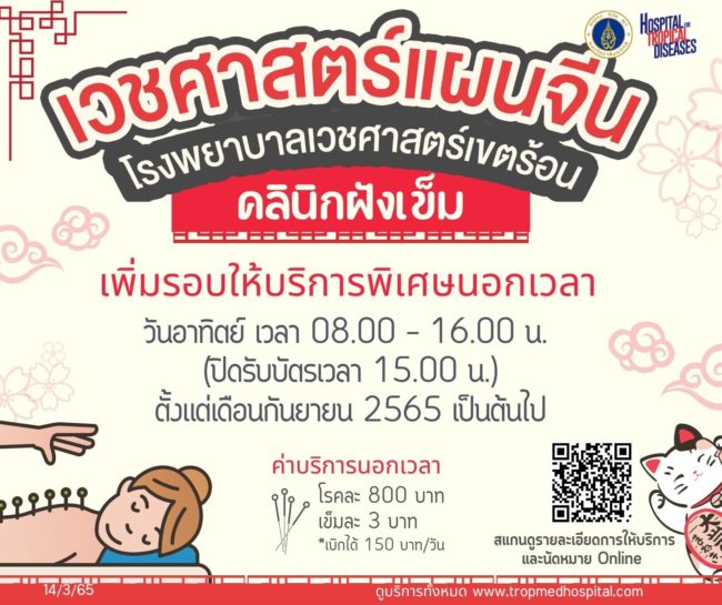 เวชศาสตร์แผนไทย (Facebook Post) (1)