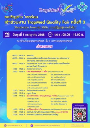 กำหนดการ TQF3