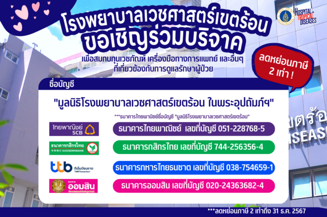 เชิญร่วมบริจาค (1200 × 800px)